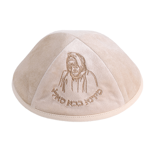 כיפה בבא סאלי